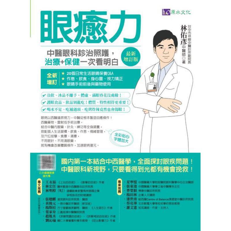 전통 중국 안과의 눈 치유력 진단, 치료 및 관리 -  - Health & Wellness Juice & Smoothie Bar 리뷰 및 가격